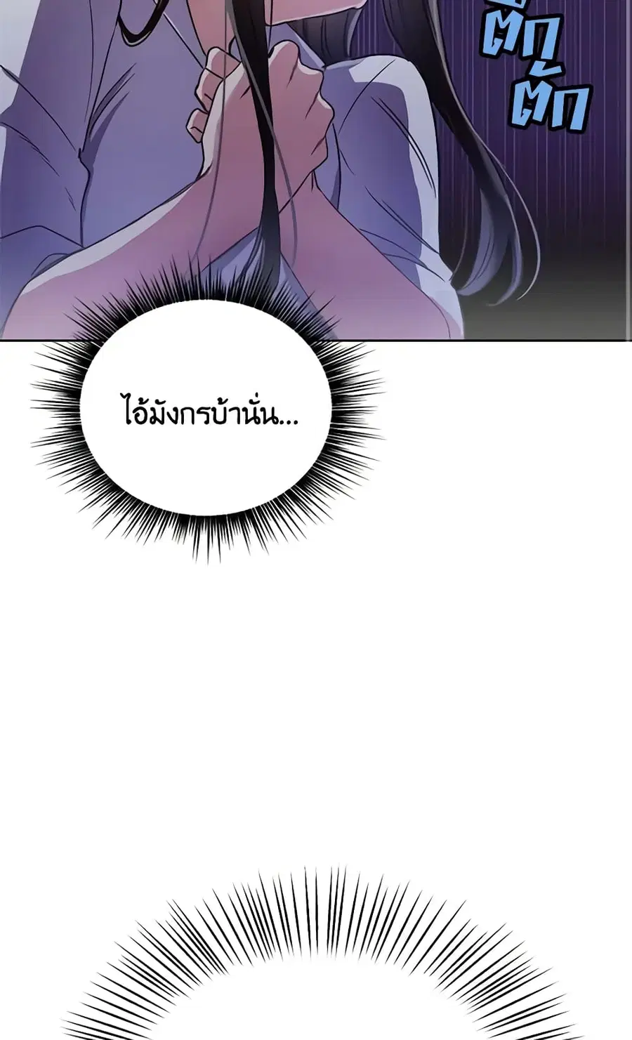 If You Get Caught, You’ll Die! ตอนที่ 2 หน้า 2