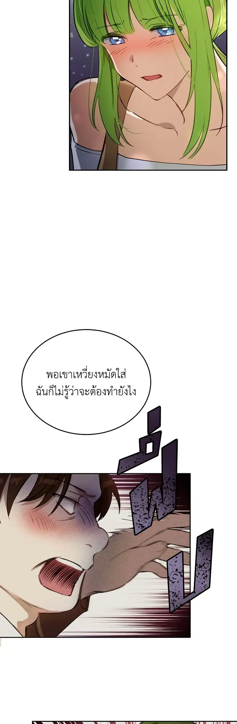 If You Get Caught, You’ll Die! ตอนที่ 21 หน้า 2