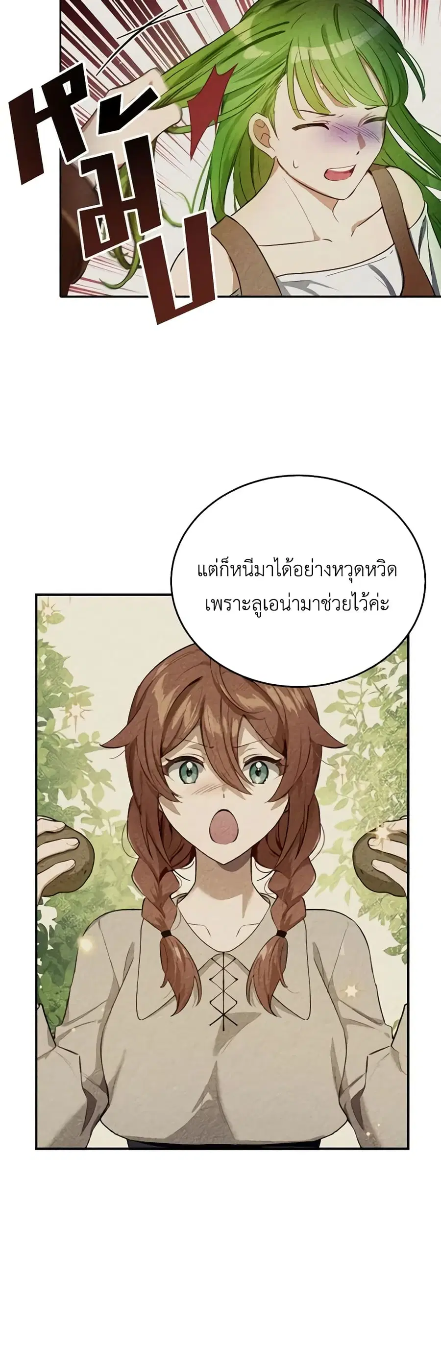 If You Get Caught, You’ll Die! ตอนที่ 21 หน้า 3