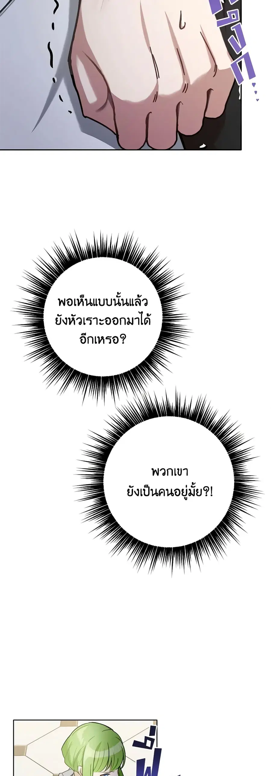 If You Get Caught, You’ll Die! ตอนที่ 22 หน้า 3