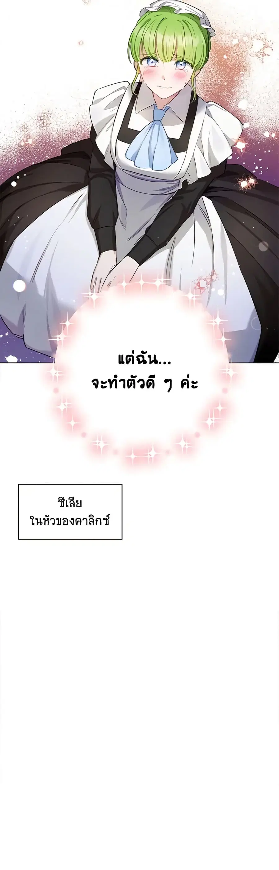 If You Get Caught, You’ll Die! ตอนที่ 24 หน้า 2