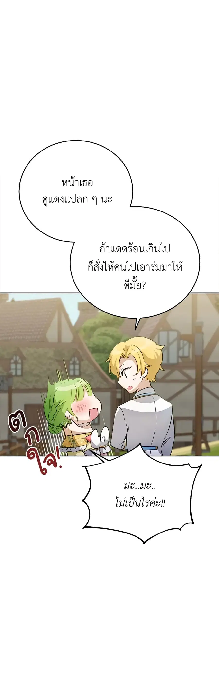 If You Get Caught, You’ll Die! ตอนที่ 25 หน้า 3