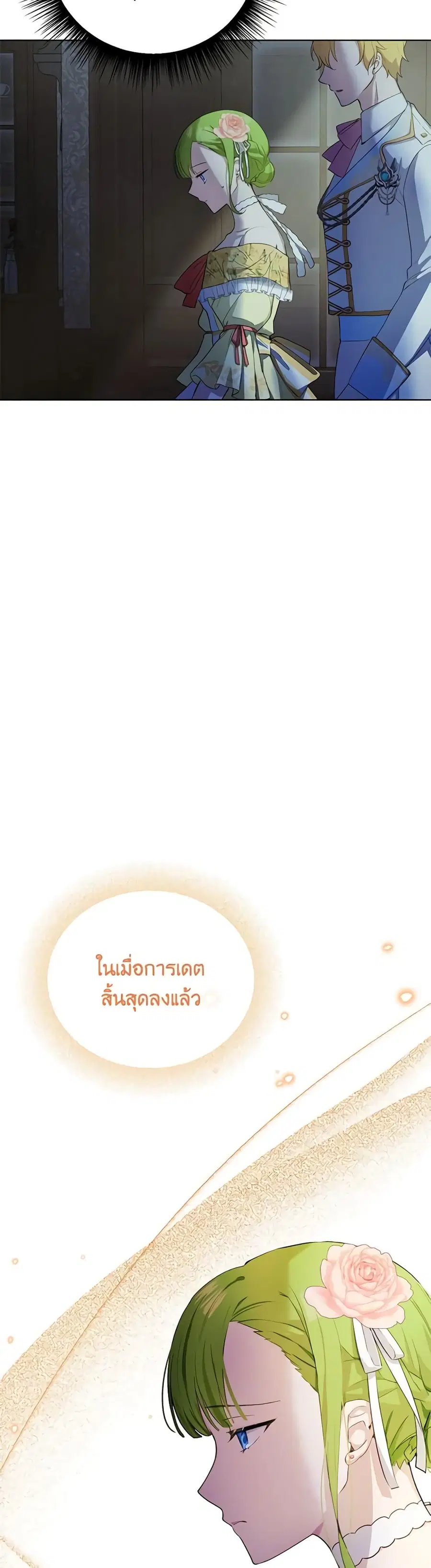 If You Get Caught, You’ll Die! ตอนที่ 27 หน้า 3