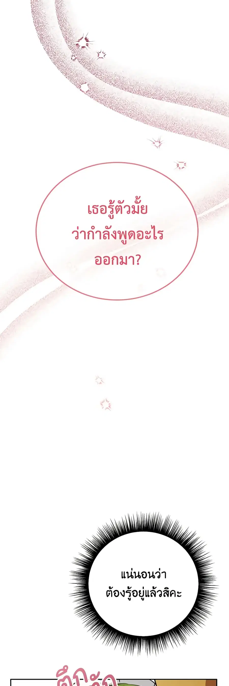 If You Get Caught, You’ll Die! ตอนที่ 29 หน้า 2
