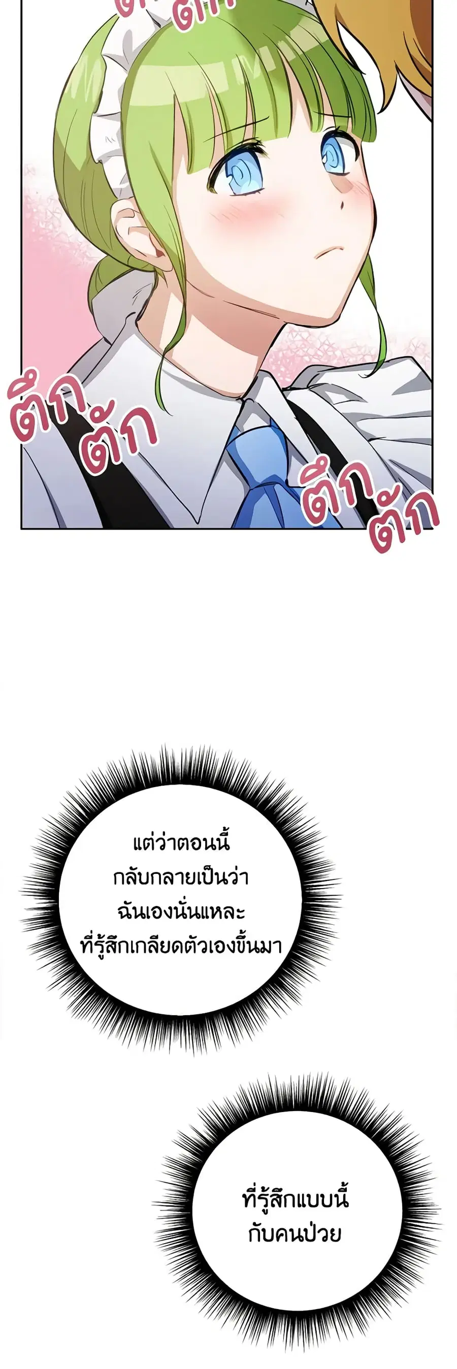 If You Get Caught, You’ll Die! ตอนที่ 29 หน้า 3