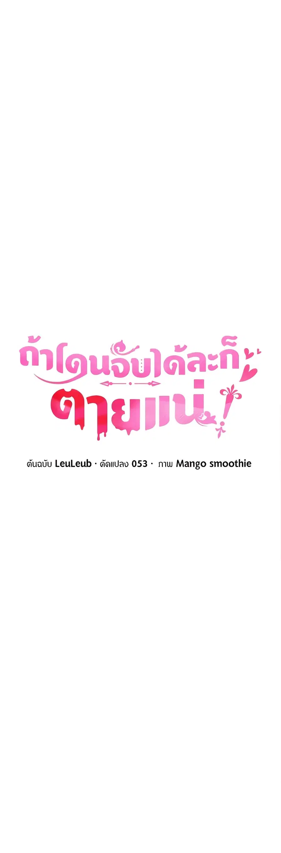 If You Get Caught, You’ll Die! ตอนที่ 30 หน้า 3