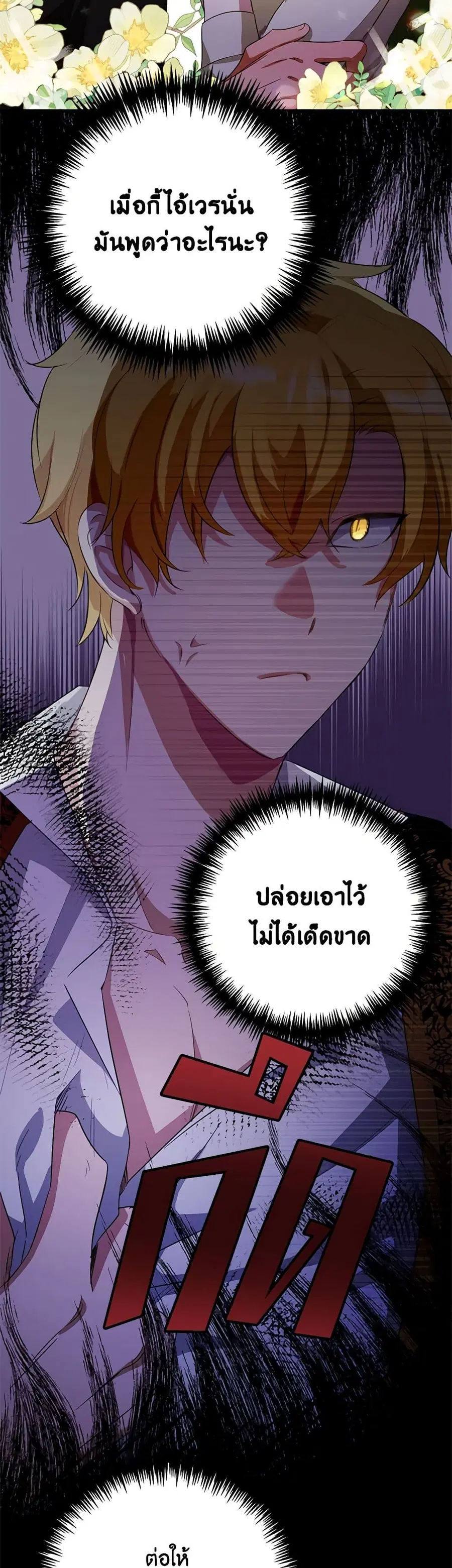 If You Get Caught, You’ll Die! ตอนที่ 32 หน้า 3