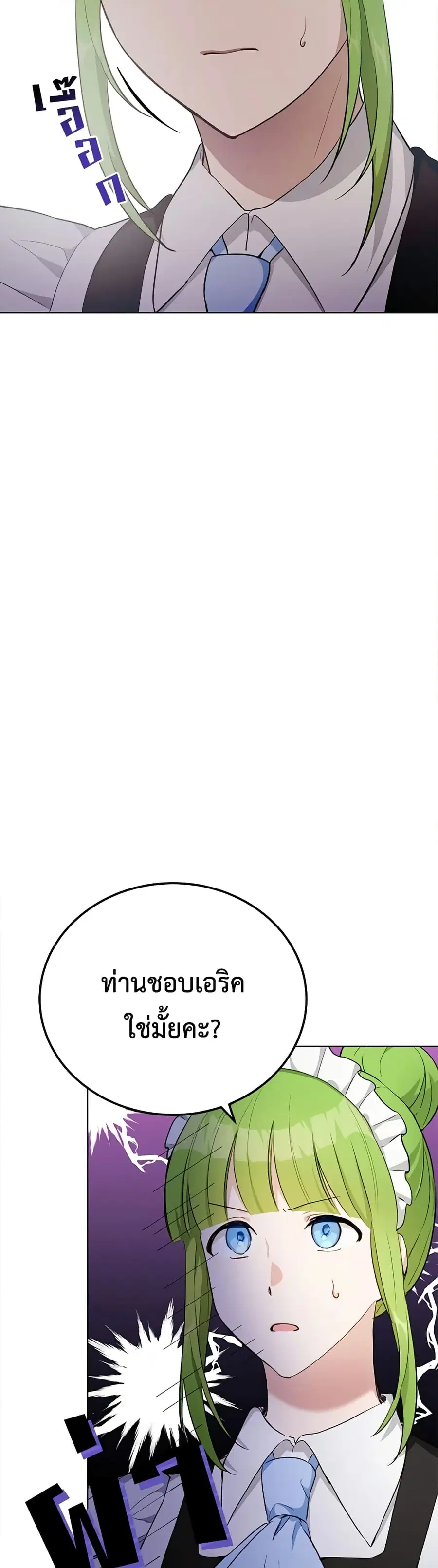 If You Get Caught, You’ll Die! ตอนที่ 35 หน้า 2