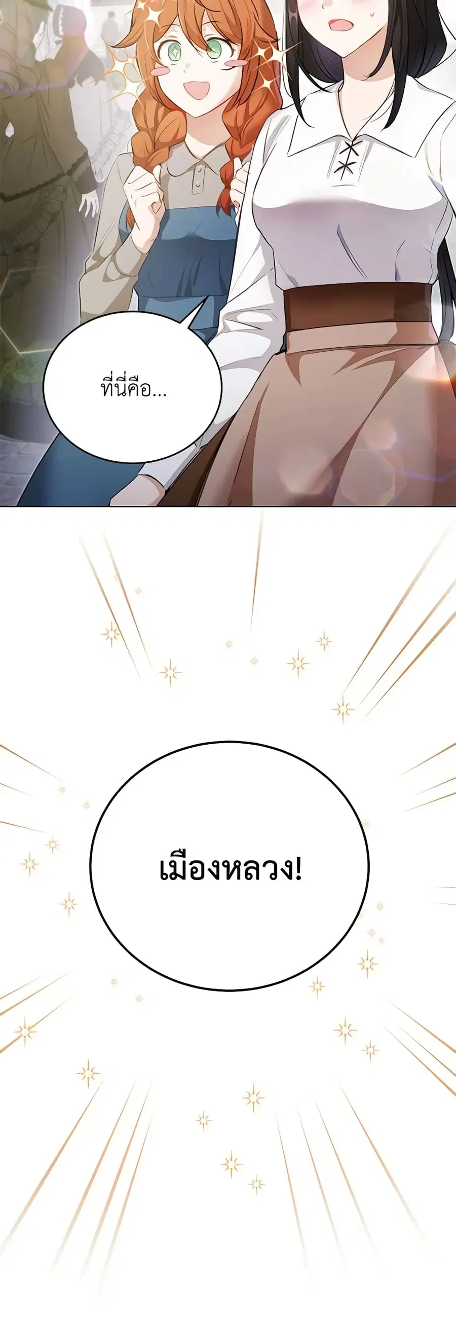 If You Get Caught, You’ll Die! ตอนที่ 37 หน้า 3