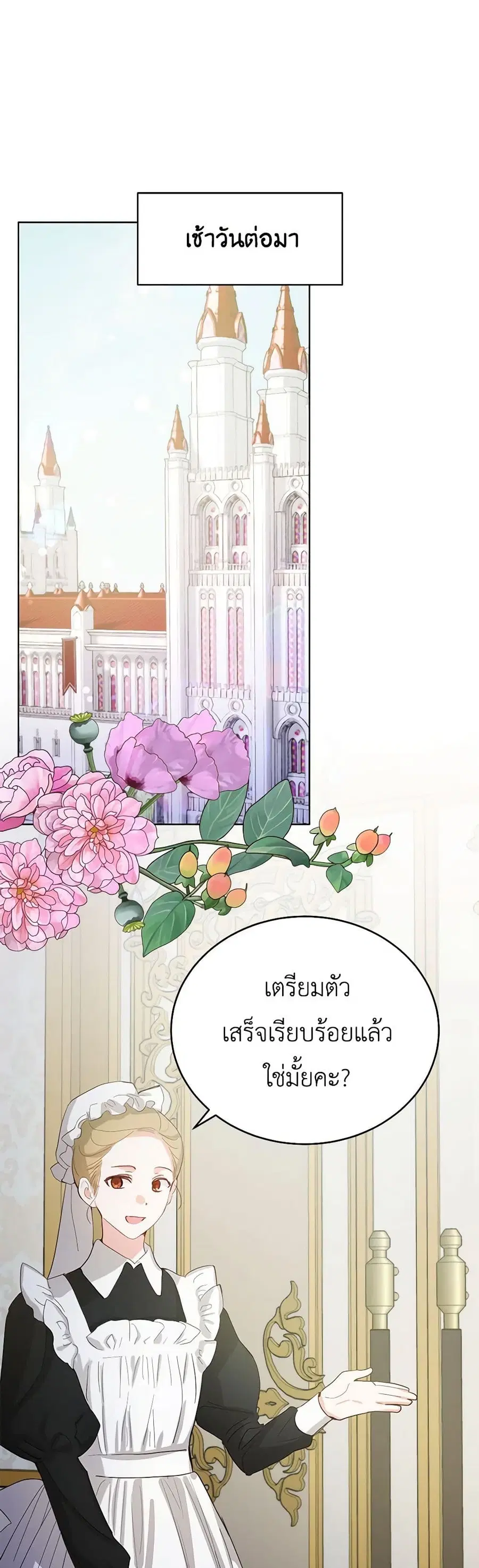 If You Get Caught, You’ll Die! ตอนที่ 38 หน้า 2