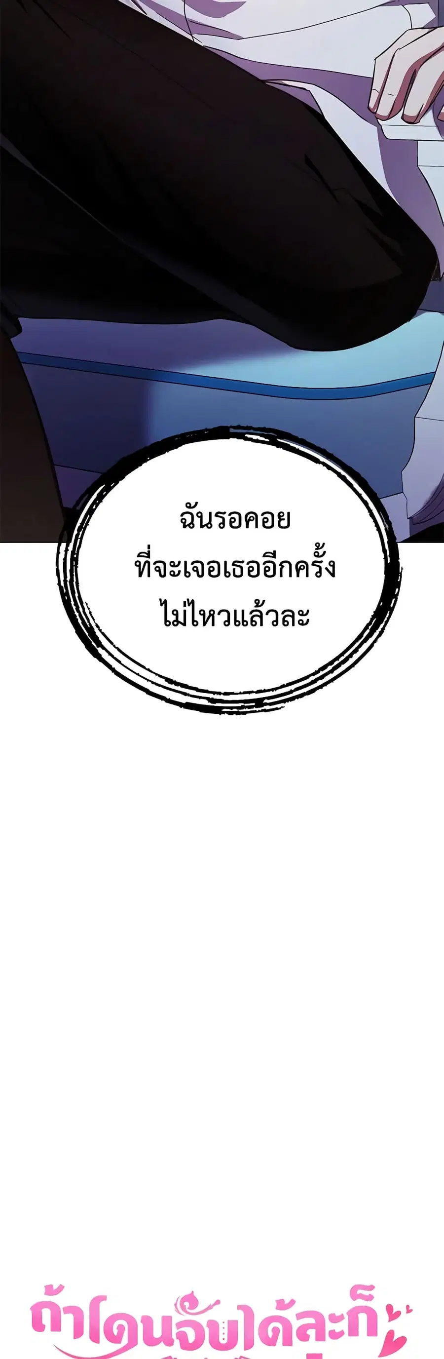 If You Get Caught, You’ll Die! ตอนที่ 39 หน้า 3