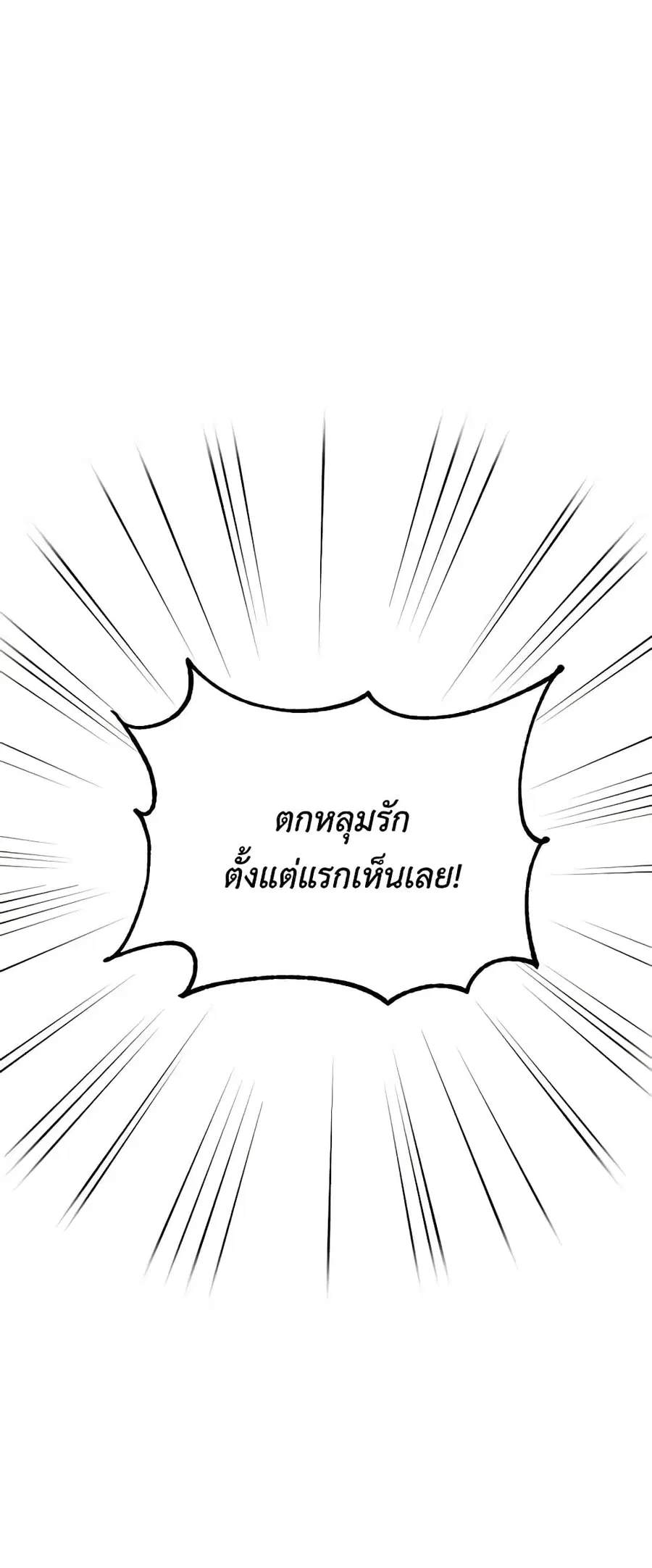If You Get Caught, You’ll Die! ตอนที่ 4 หน้า 2