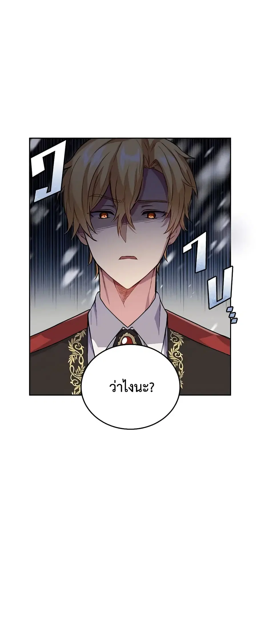 If You Get Caught, You’ll Die! ตอนที่ 4 หน้า 3