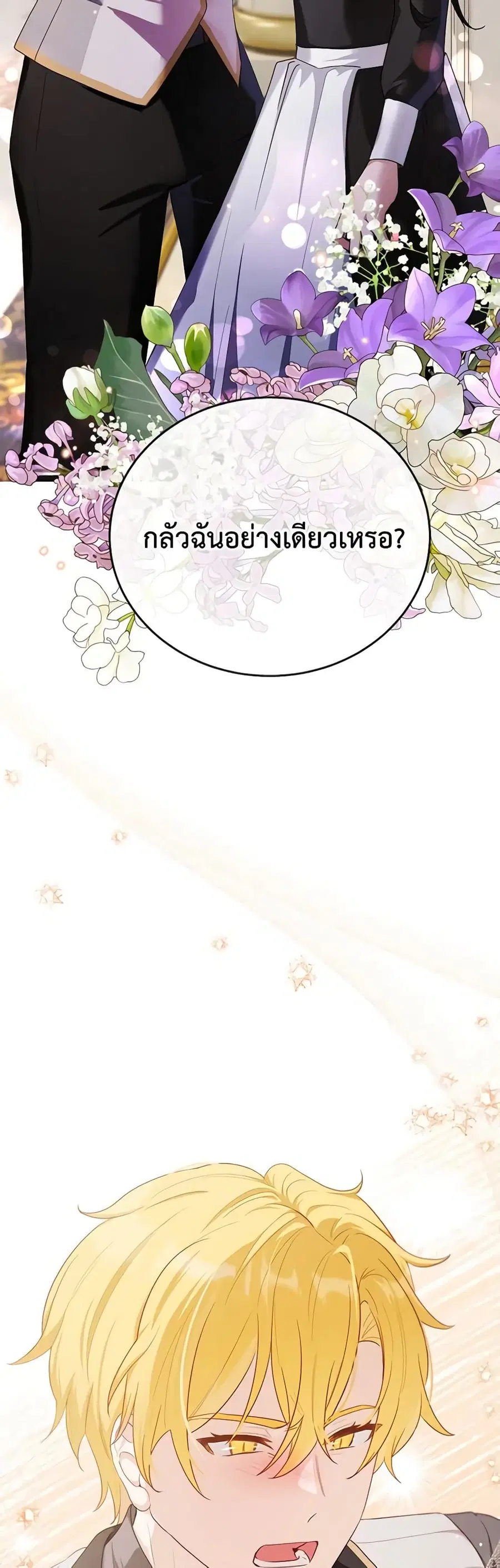 If You Get Caught, You’ll Die! ตอนที่ 41 หน้า 3