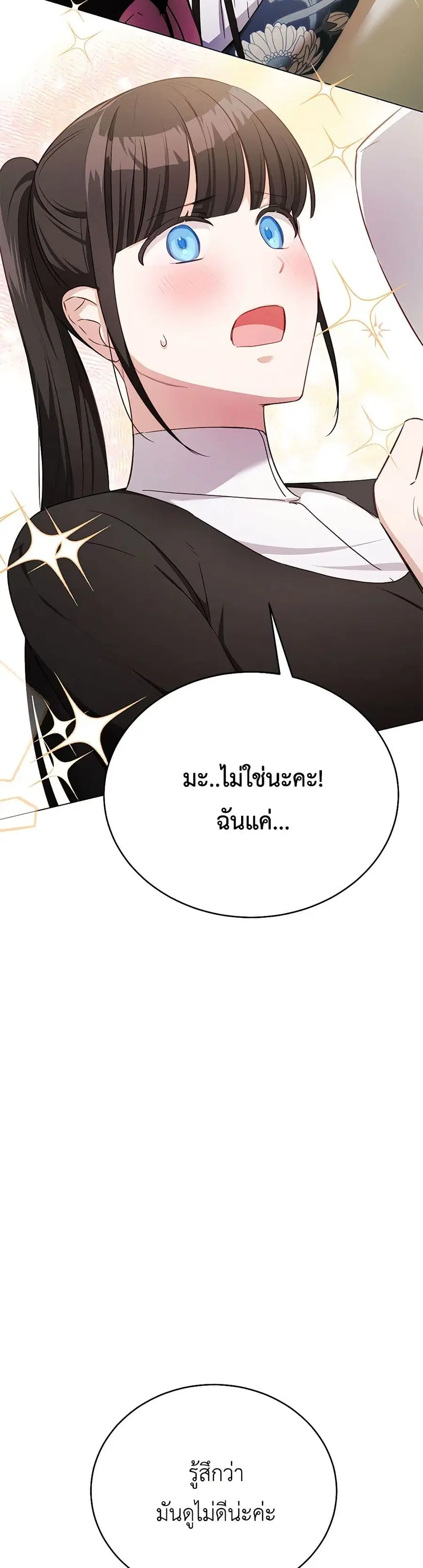 If You Get Caught, You’ll Die! ตอนที่ 44 หน้า 1