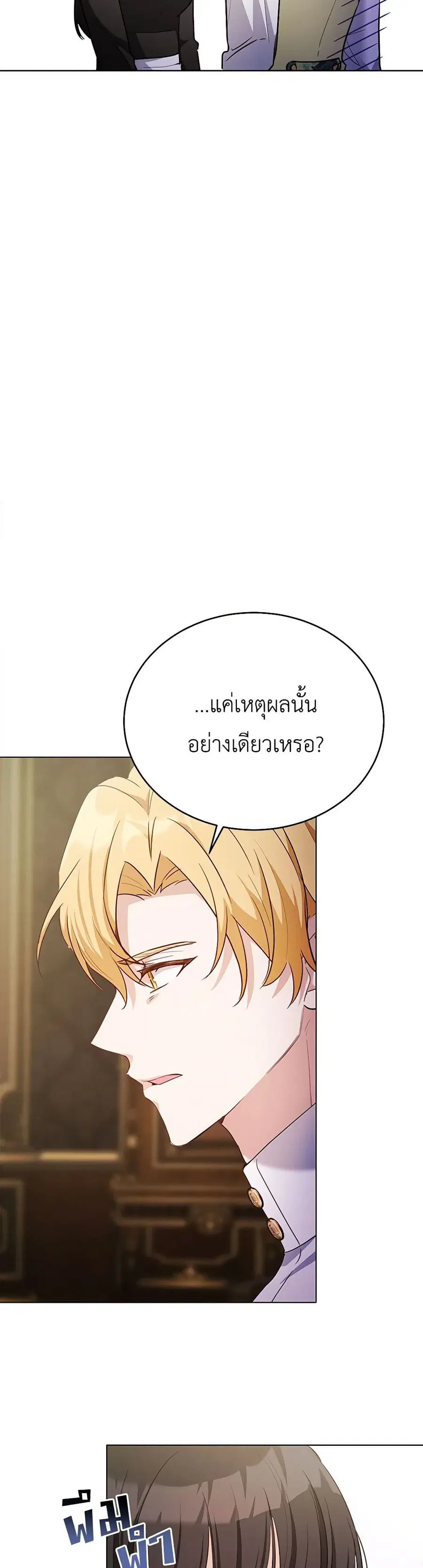 If You Get Caught, You’ll Die! ตอนที่ 44 หน้า 3