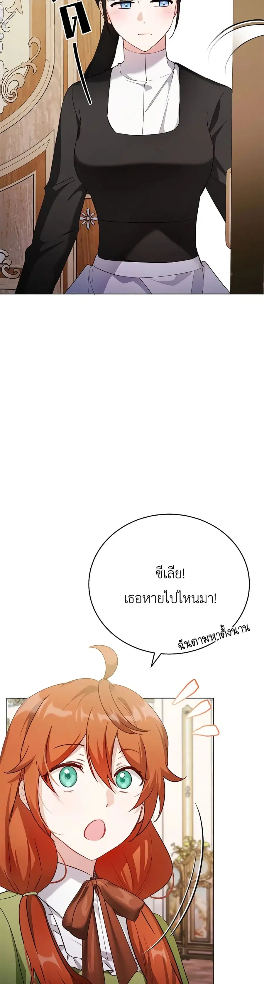 If You Get Caught, You’ll Die! ตอนที่ 45 หน้า 3