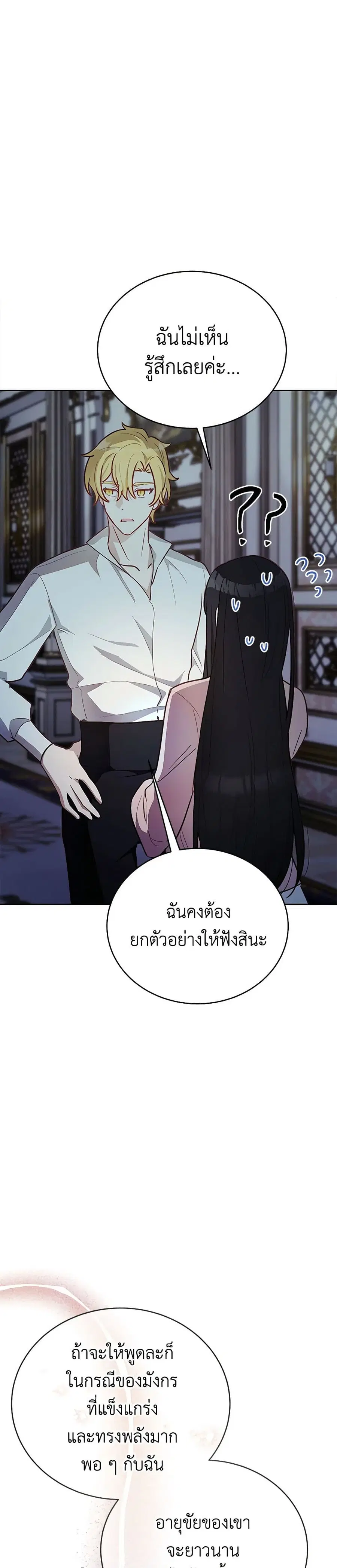 If You Get Caught, You’ll Die! ตอนที่ 46 หน้า 3