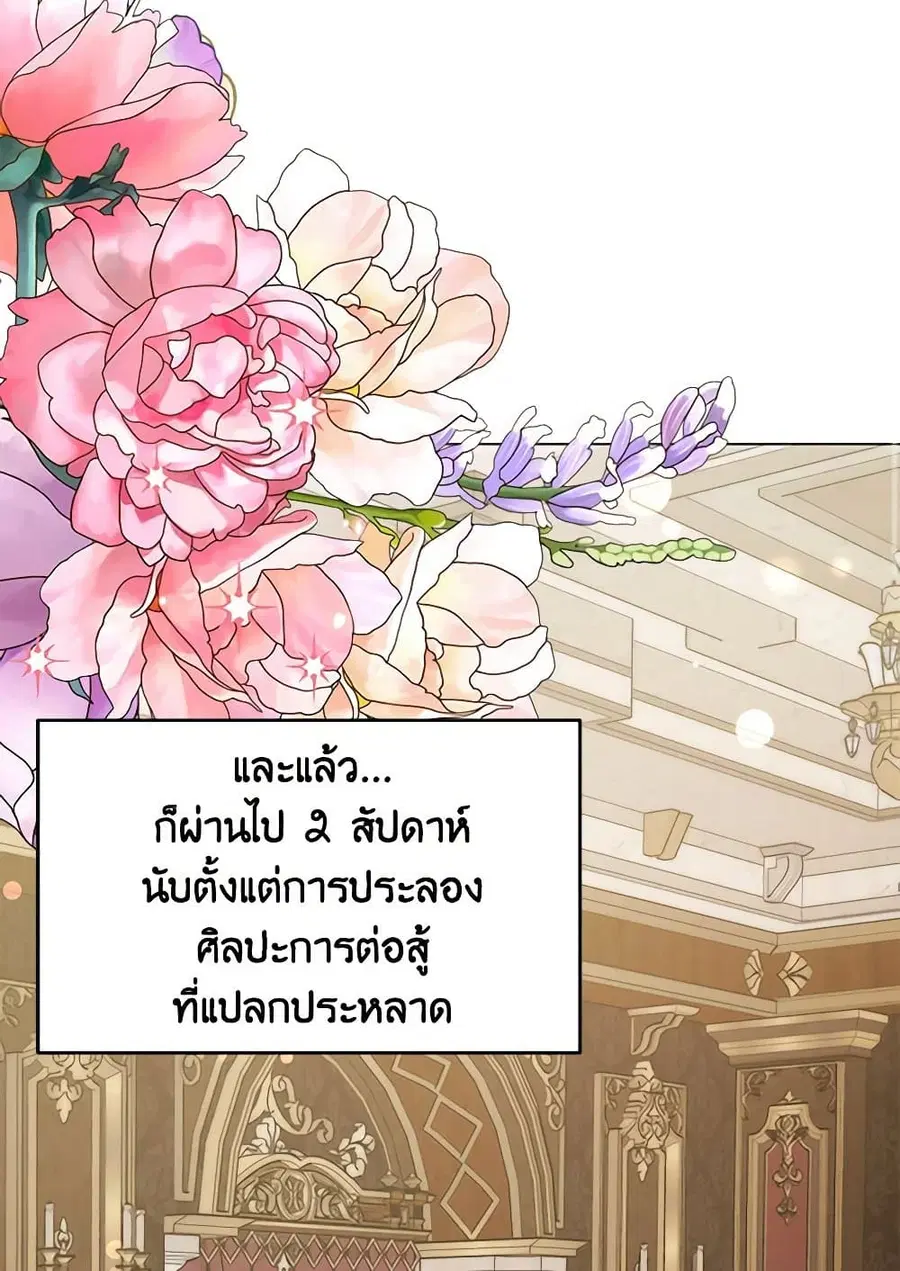 If You Get Caught, You’ll Die! ตอนที่ 51 หน้า 3