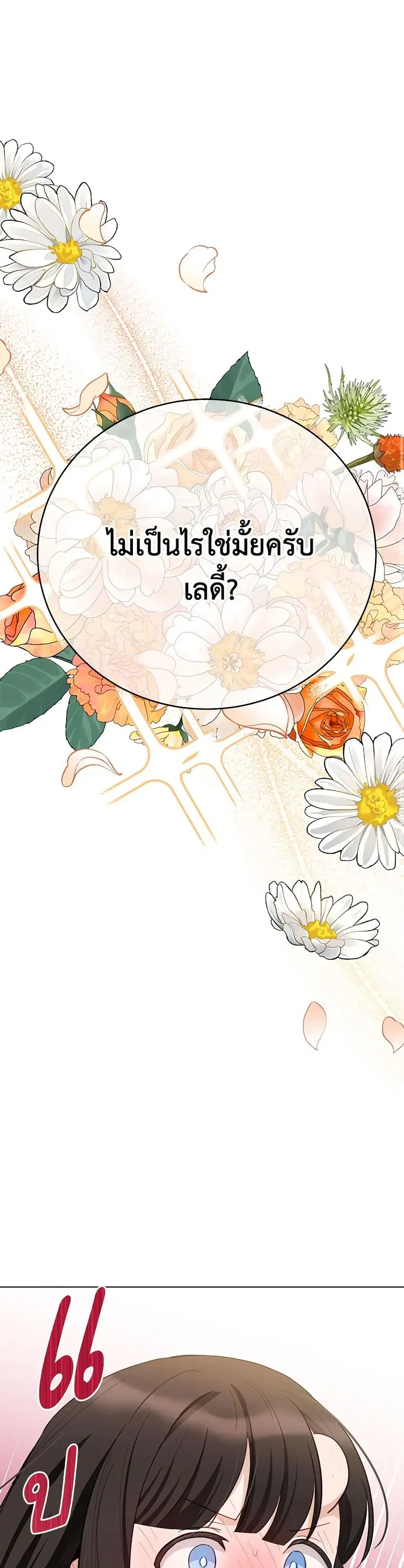 If You Get Caught, You’ll Die! ตอนที่ 52 หน้า 1