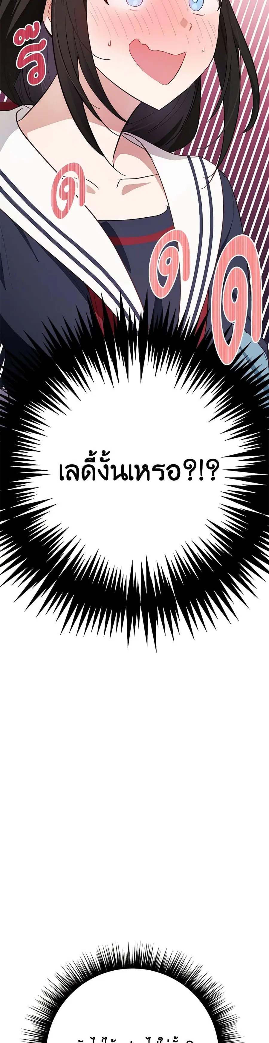If You Get Caught, You’ll Die! ตอนที่ 52 หน้า 2