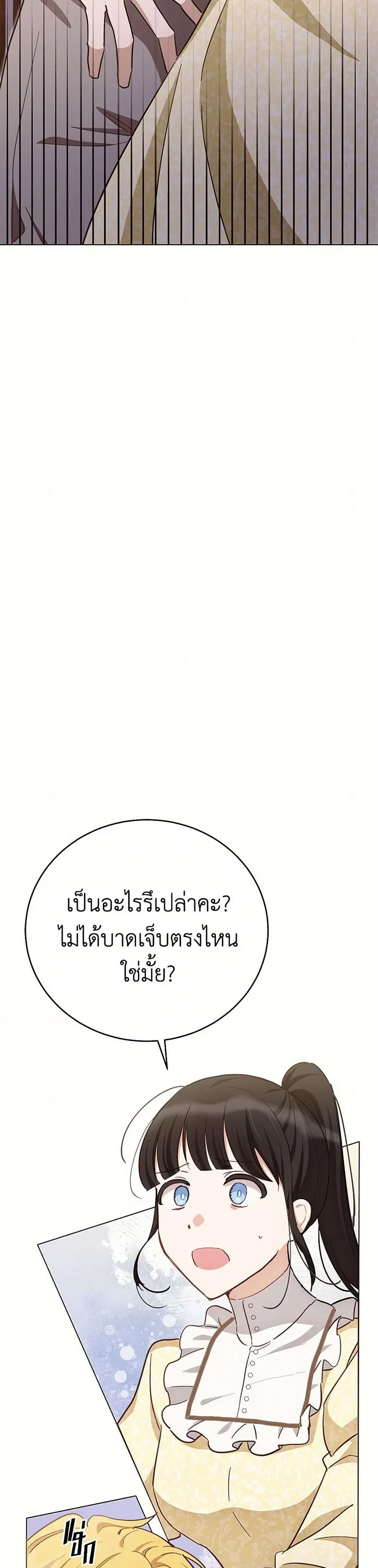 If You Get Caught, You’ll Die! ตอนที่ 56 หน้า 1