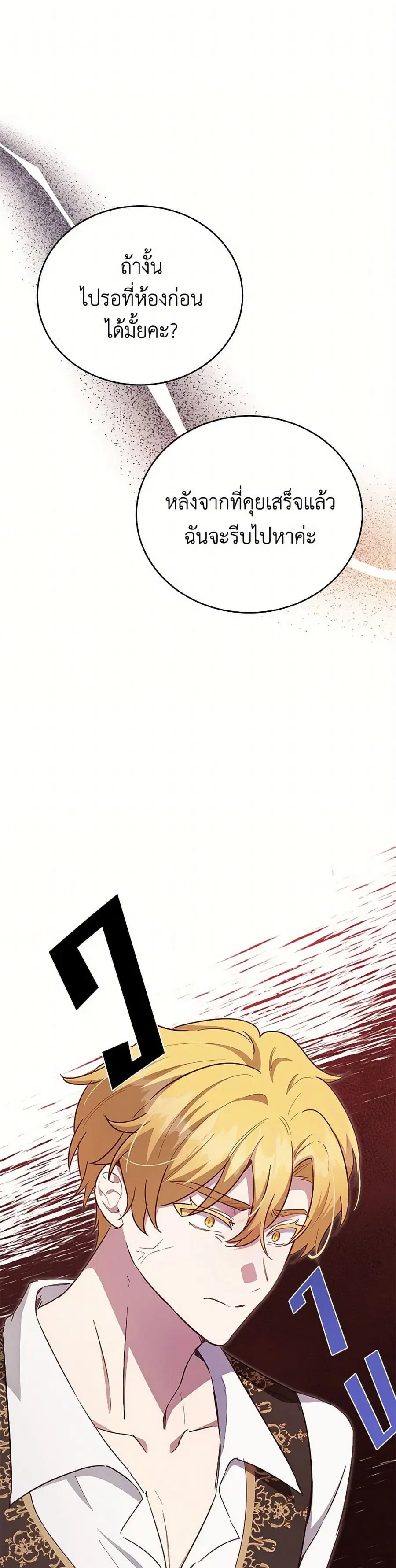 If You Get Caught, You’ll Die! ตอนที่ 57 หน้า 2