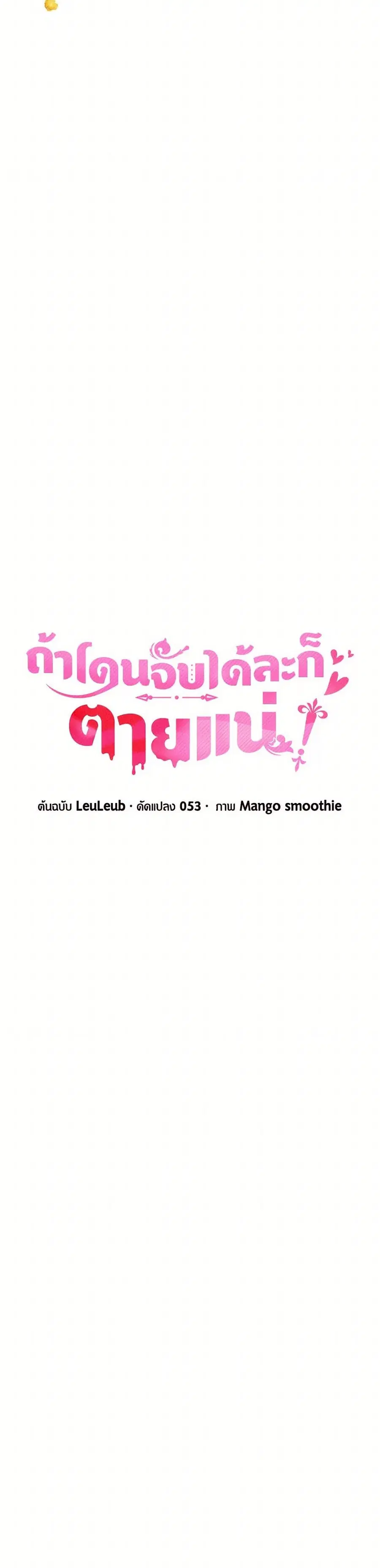 If You Get Caught, You’ll Die! ตอนที่ 59 หน้า 2