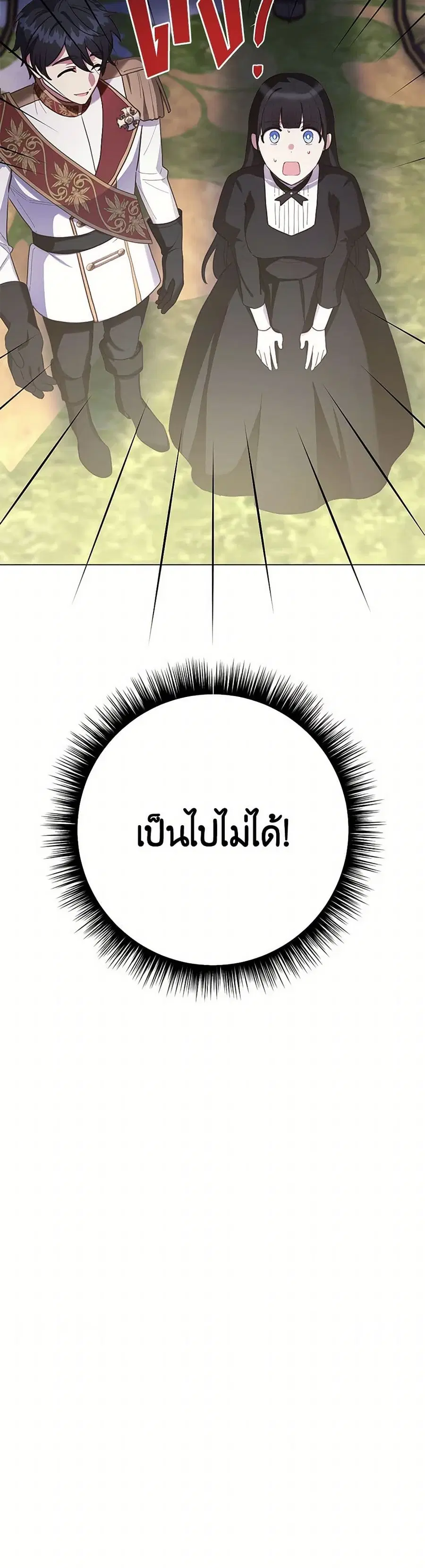 If You Get Caught, You’ll Die! ตอนที่ 60 หน้า 3