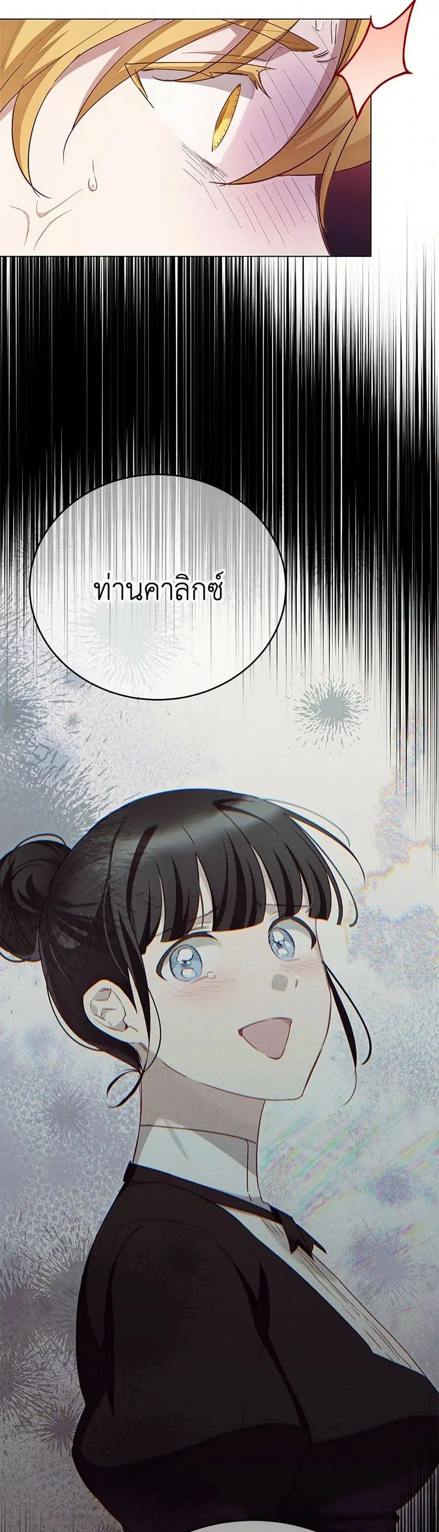 If You Get Caught, You’ll Die! ตอนที่ 61 หน้า 3