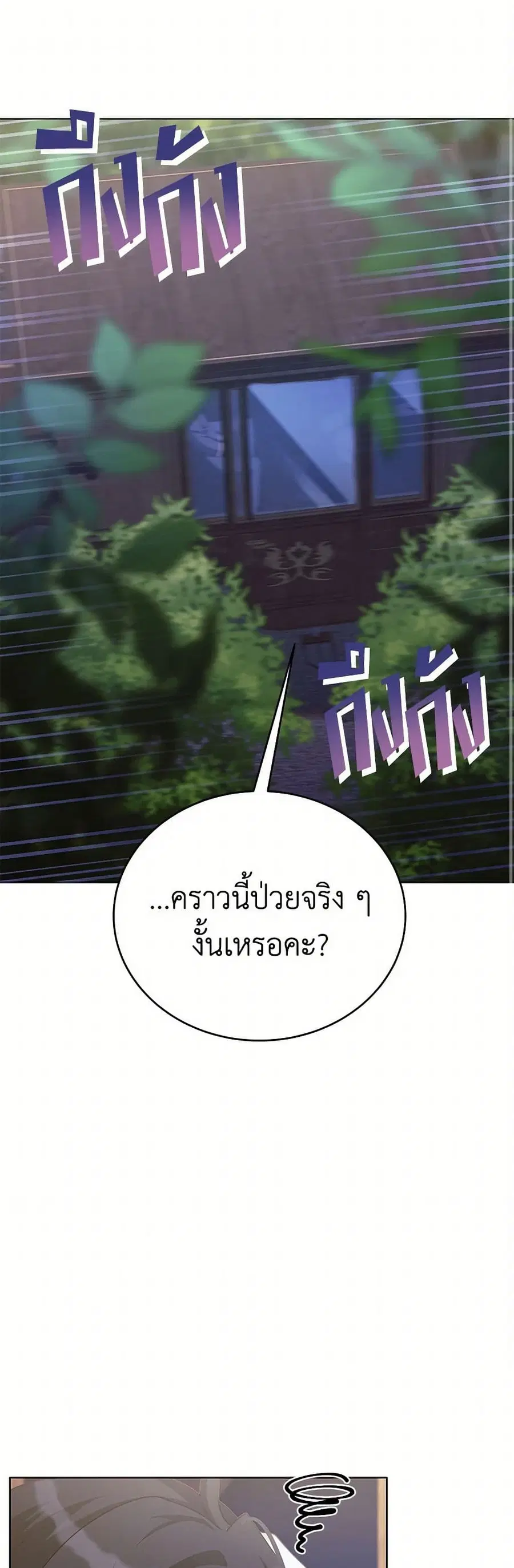 If You Get Caught, You’ll Die! ตอนที่ 62 หน้า 1
