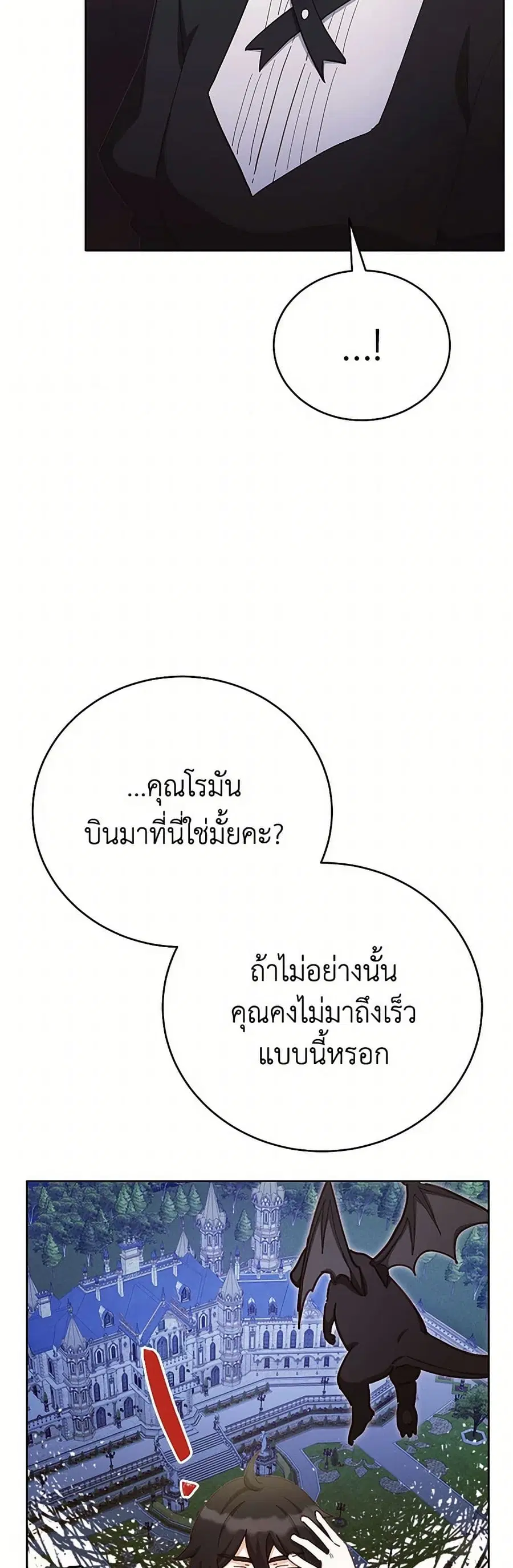 If You Get Caught, You’ll Die! ตอนที่ 62 หน้า 2