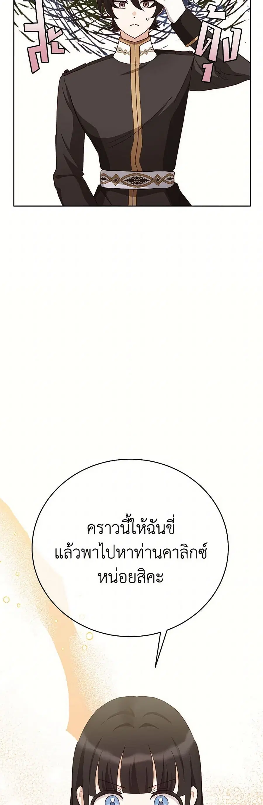 If You Get Caught, You’ll Die! ตอนที่ 62 หน้า 3