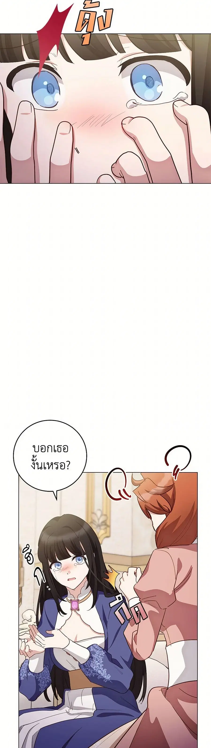 If You Get Caught, You’ll Die! ตอนที่ 66 หน้า 3
