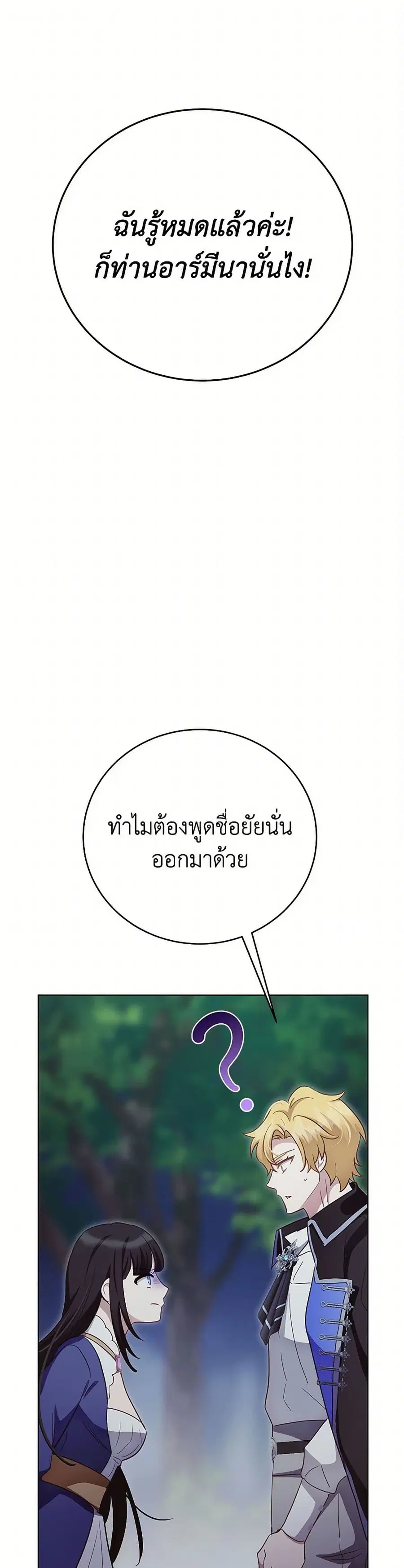 If You Get Caught, You’ll Die! ตอนที่ 67 หน้า 1