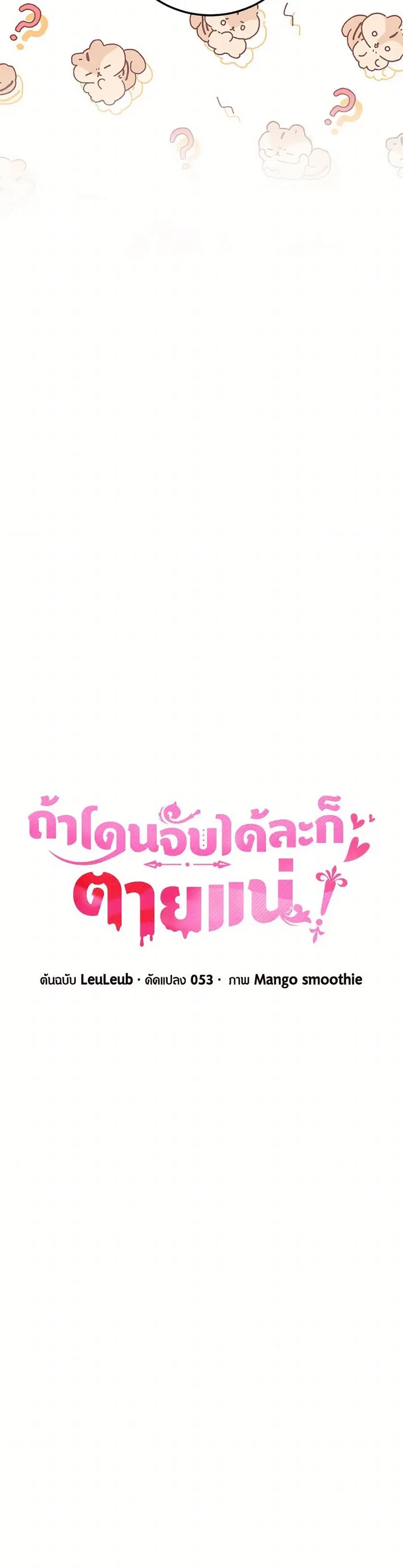 If You Get Caught, You’ll Die! ตอนที่ 67 หน้า 3