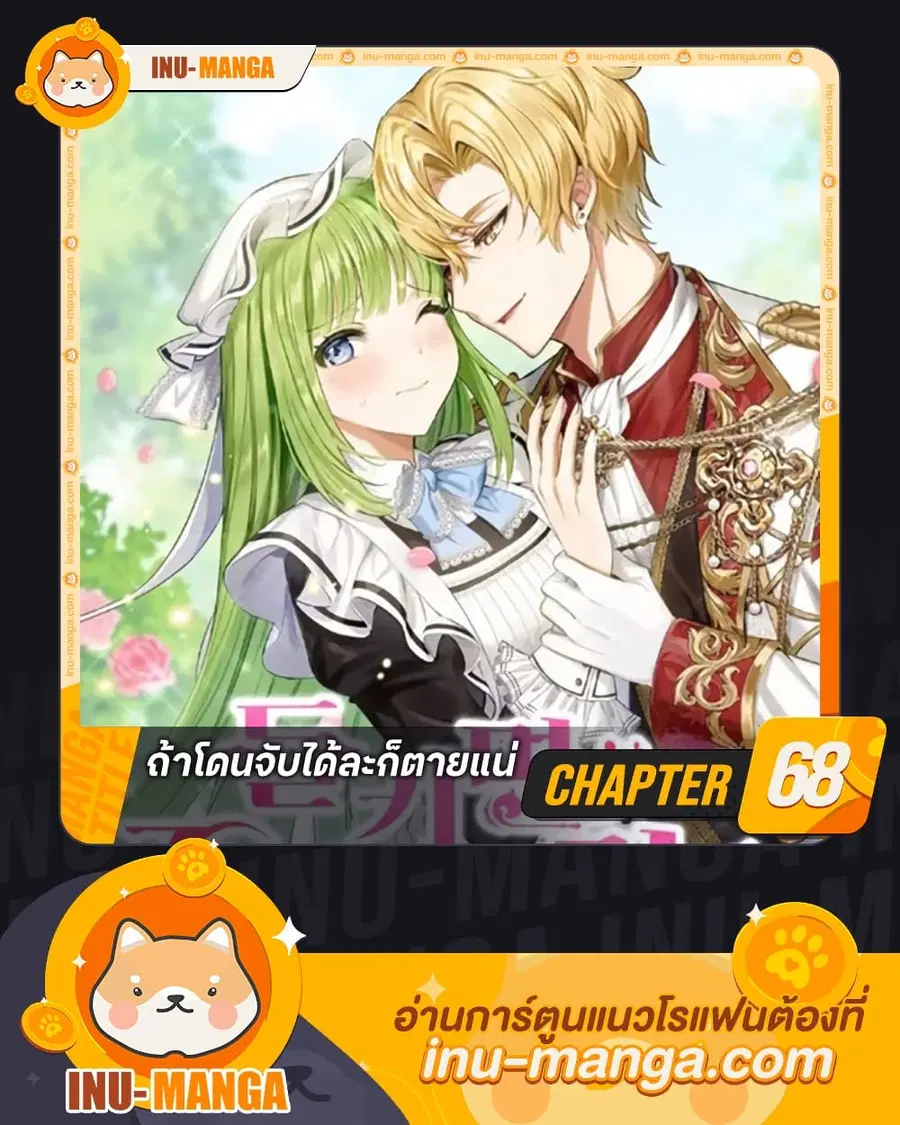If You Get Caught, You’ll Die! ตอนที่ 68 หน้า 1