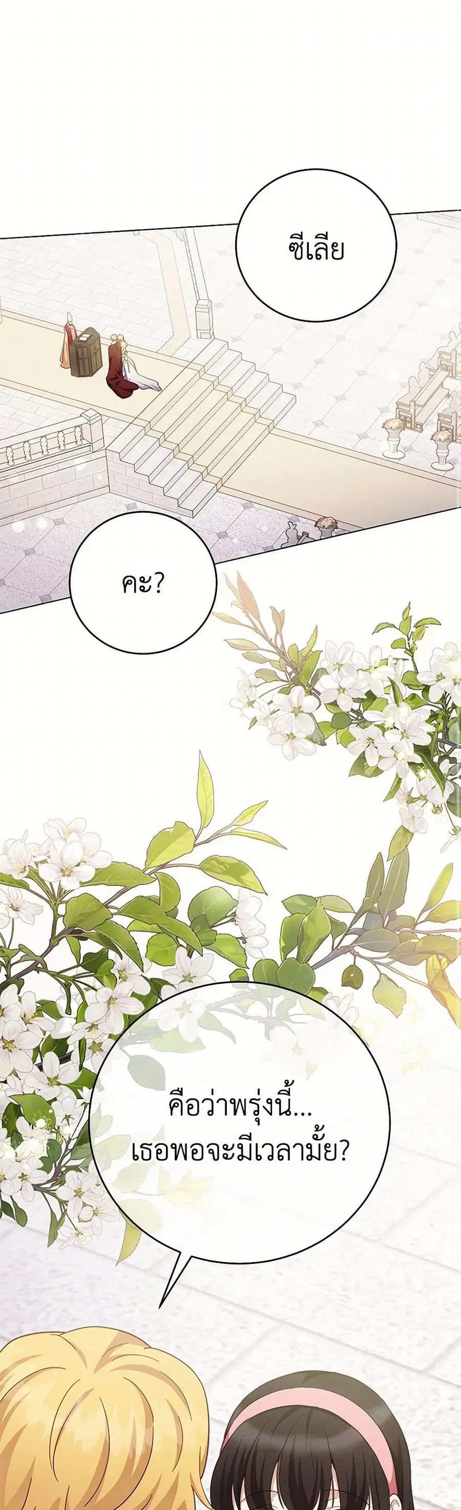 If You Get Caught, You’ll Die! ตอนที่ 68 หน้า 2
