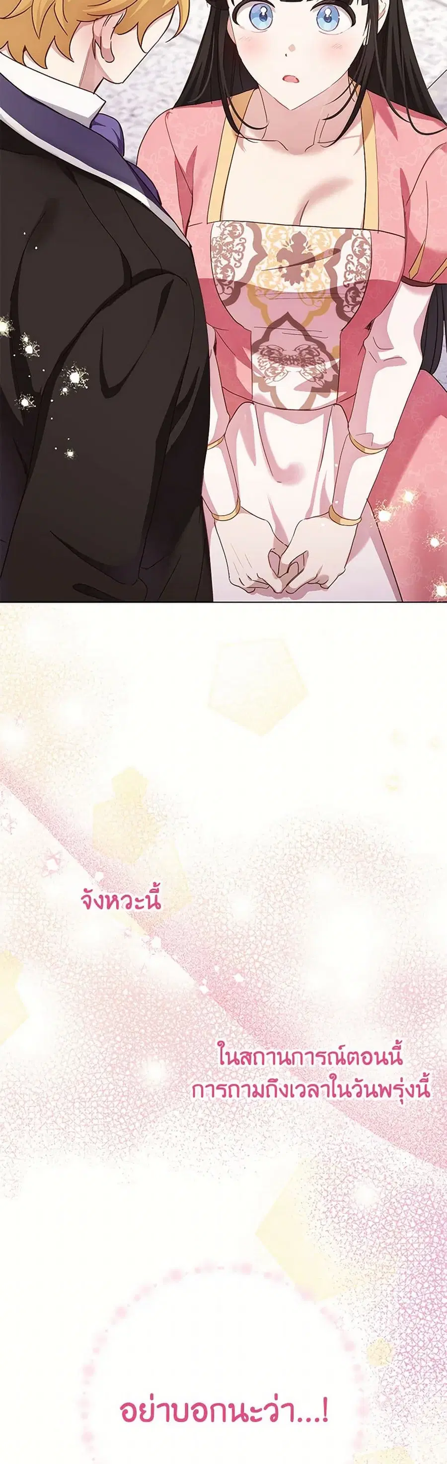 If You Get Caught, You’ll Die! ตอนที่ 68 หน้า 3
