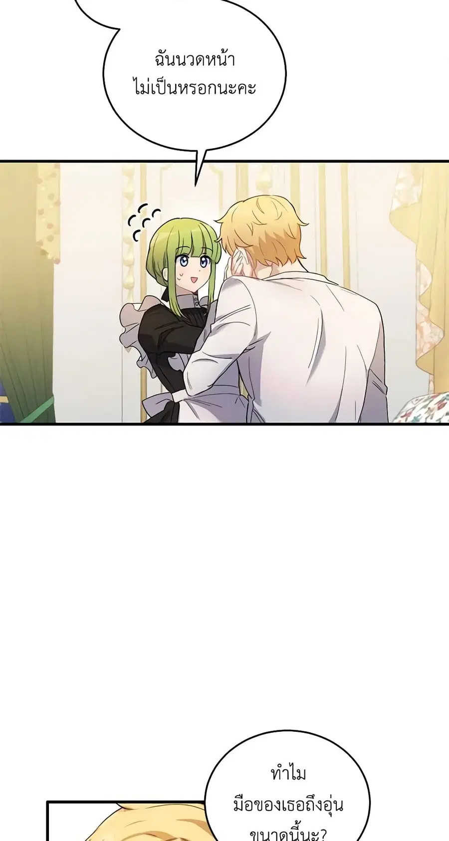If You Get Caught, You’ll Die! ตอนที่ 7 หน้า 3