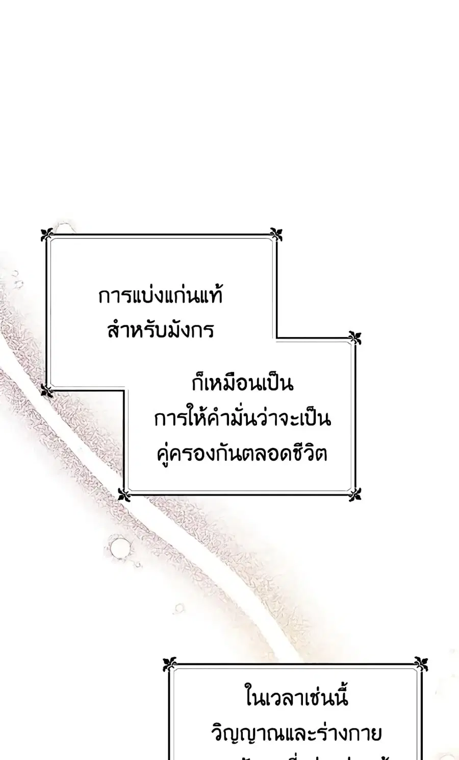 If You Get Caught, You’ll Die! ตอนที่ 8 หน้า 3
