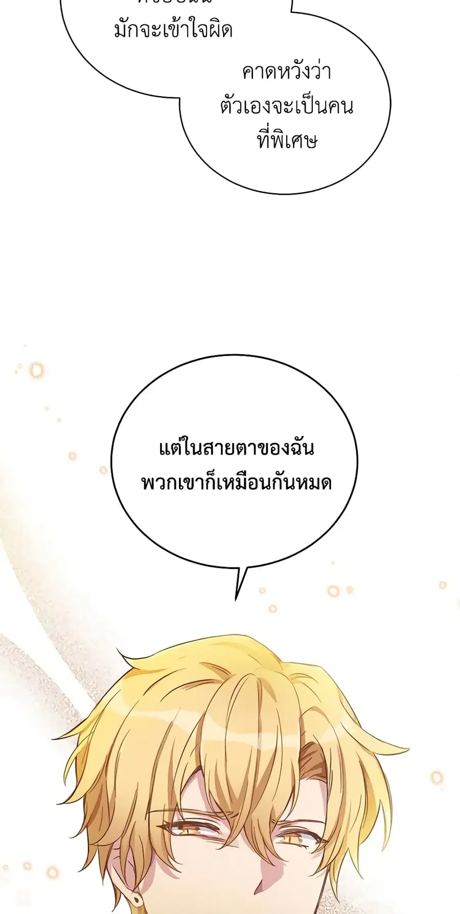 If You Get Caught, You’ll Die! ตอนที่ 9 หน้า 2