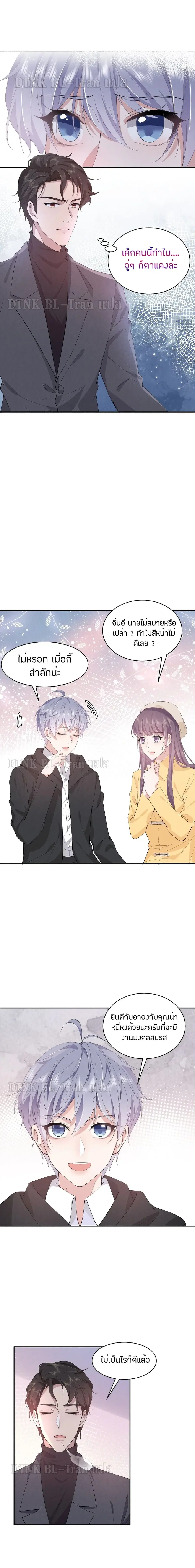 If You Ignore Me ตอนที่ 11 หน้า 2