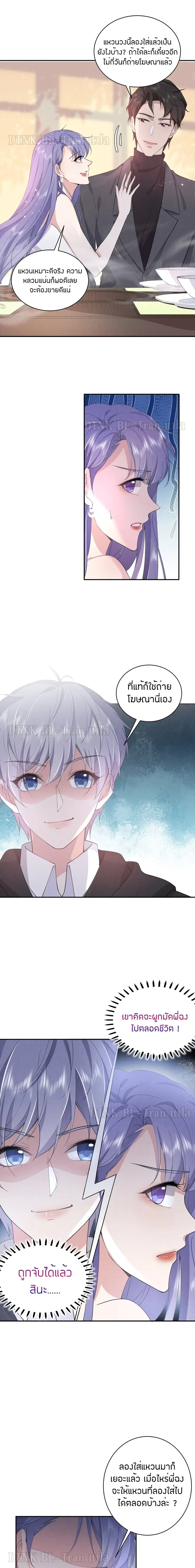 If You Ignore Me ตอนที่ 11 หน้า 3