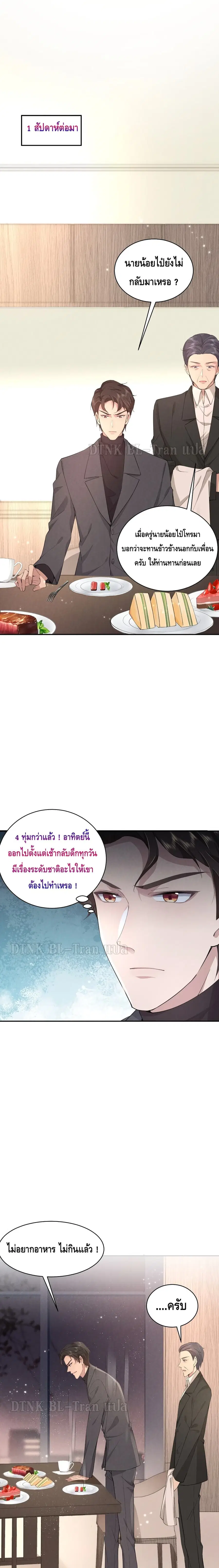 If You Ignore Me ตอนที่ 12 หน้า 2