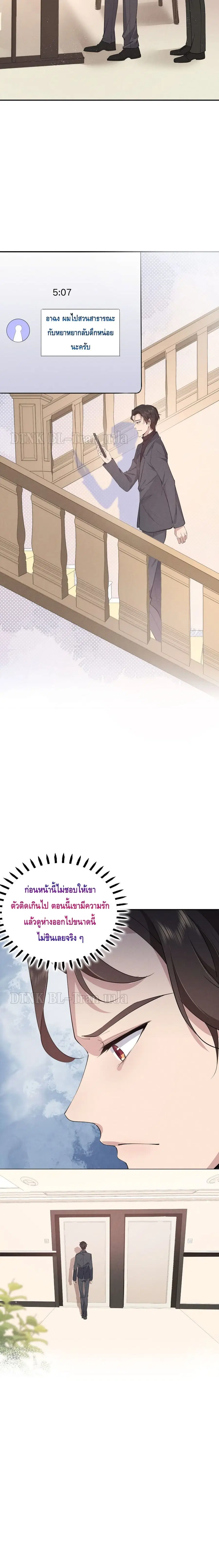 If You Ignore Me ตอนที่ 12 หน้า 3