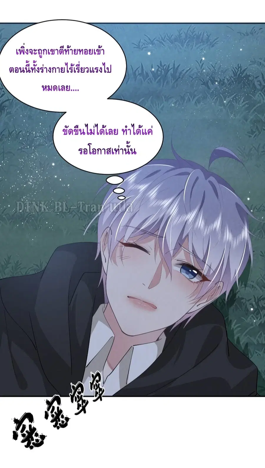 If You Ignore Me ตอนที่ 15 หน้า 3