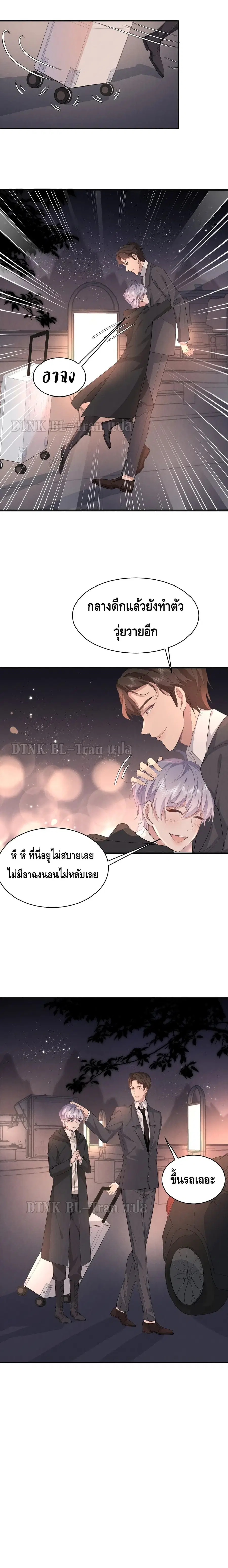 If You Ignore Me ตอนที่ 16 หน้า 2