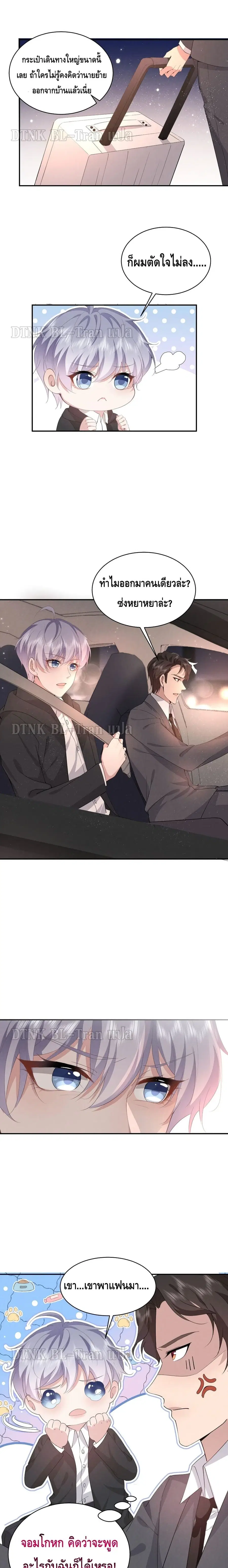 If You Ignore Me ตอนที่ 16 หน้า 3