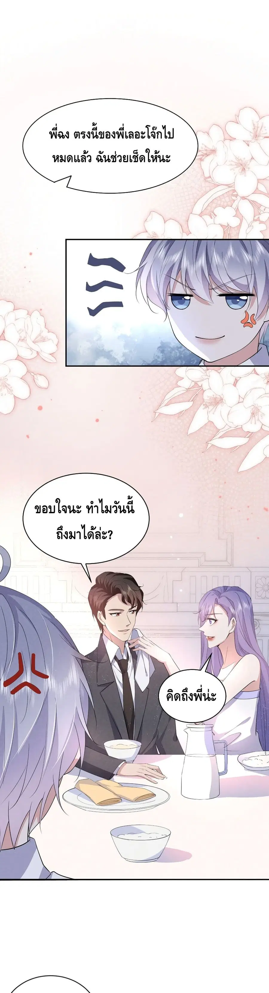 If You Ignore Me ตอนที่ 17 หน้า 2